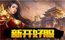 传奇私服官方网站-2025年度最新变态传奇SF发布站!